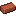 レンガ